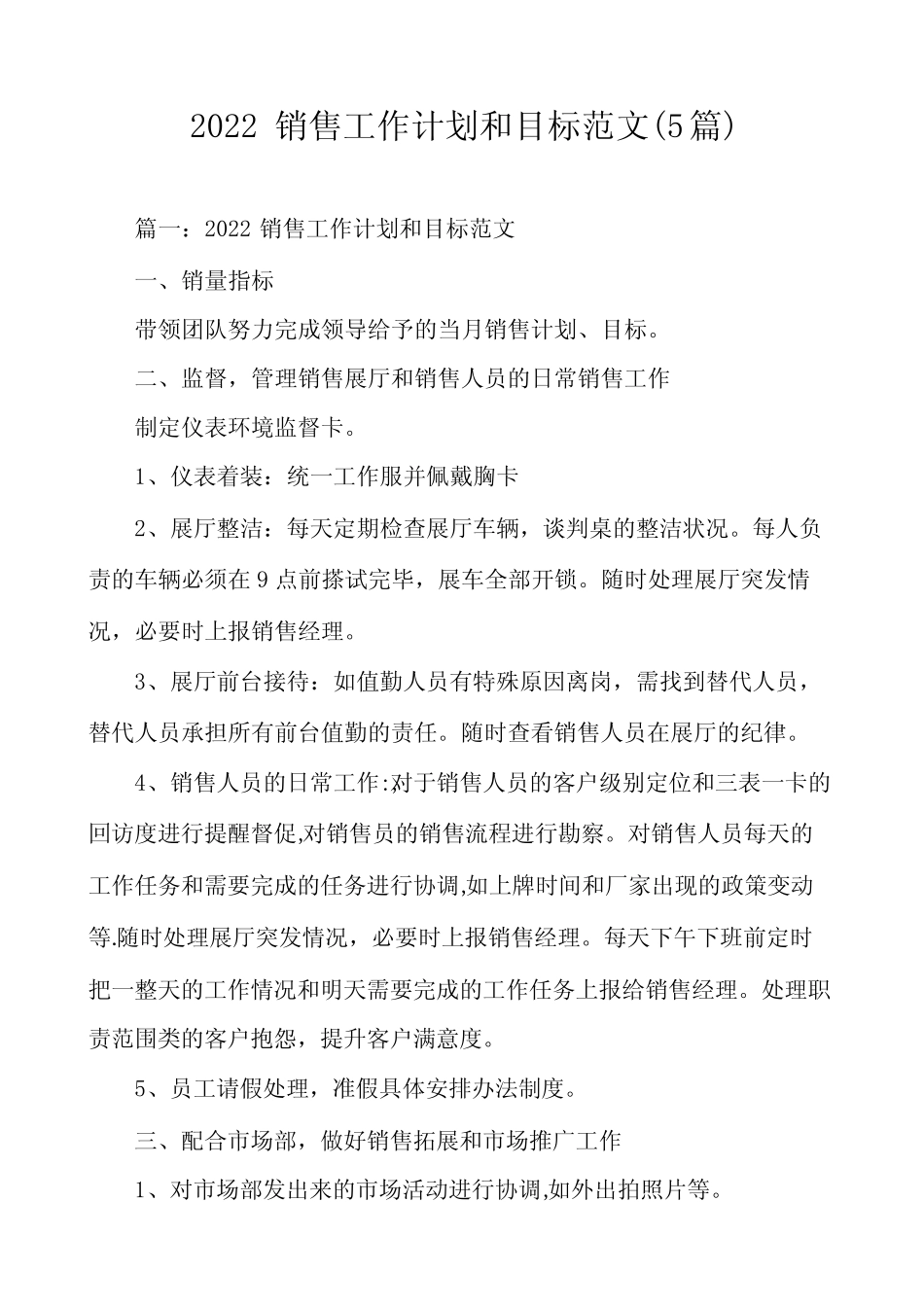2022销售工作计划和目标范文(5篇) _第1页