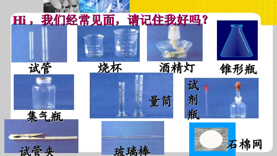 1.2化学实验室之旅_第2页