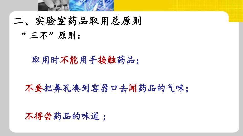 1.2化学实验室之旅_第3页