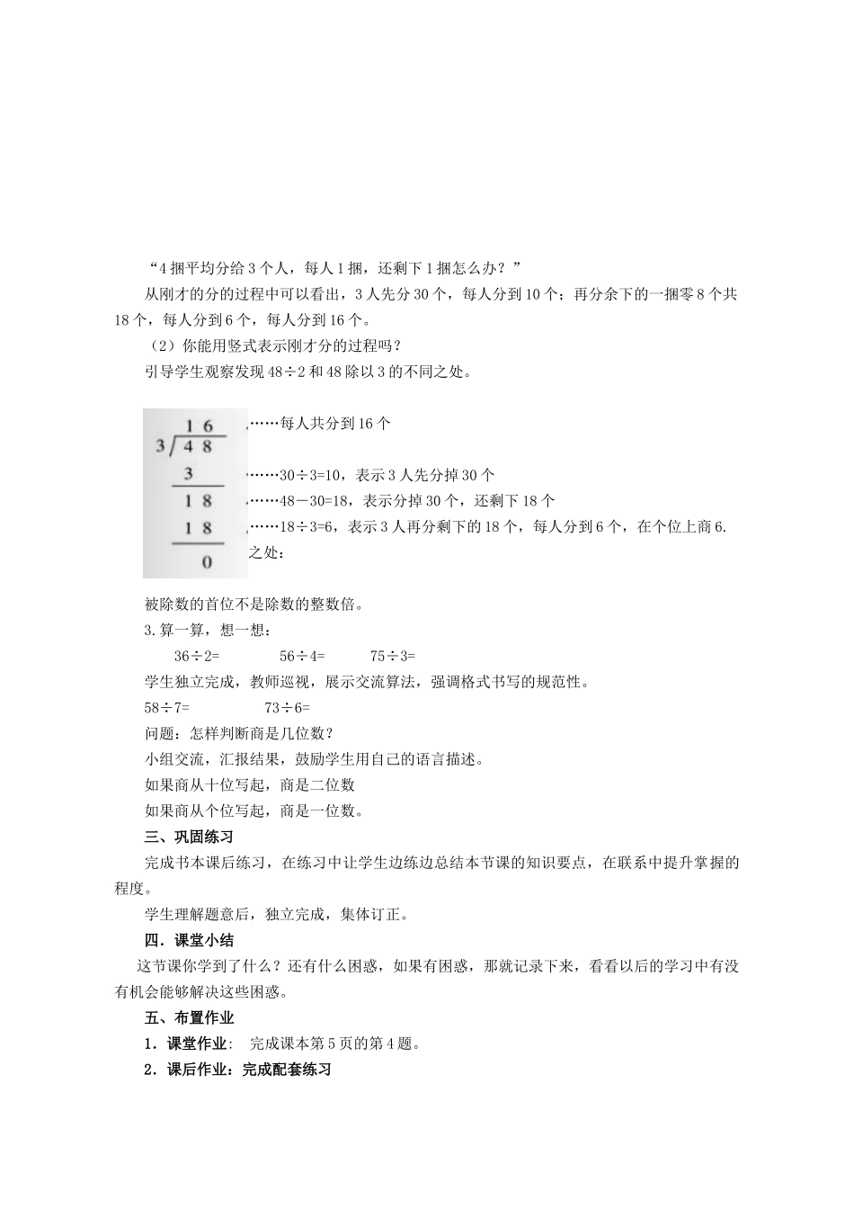 小学数学北师大2011课标版三年级分橘子(两位数除以一位数)_第2页