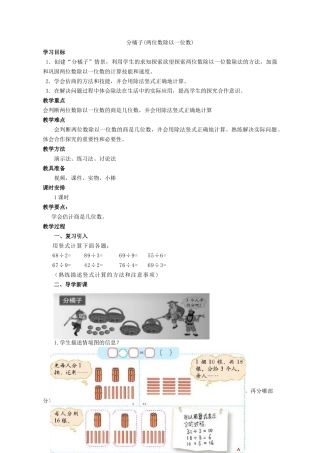 小学数学北师大2011课标版三年级分橘子(两位数除以一位数)