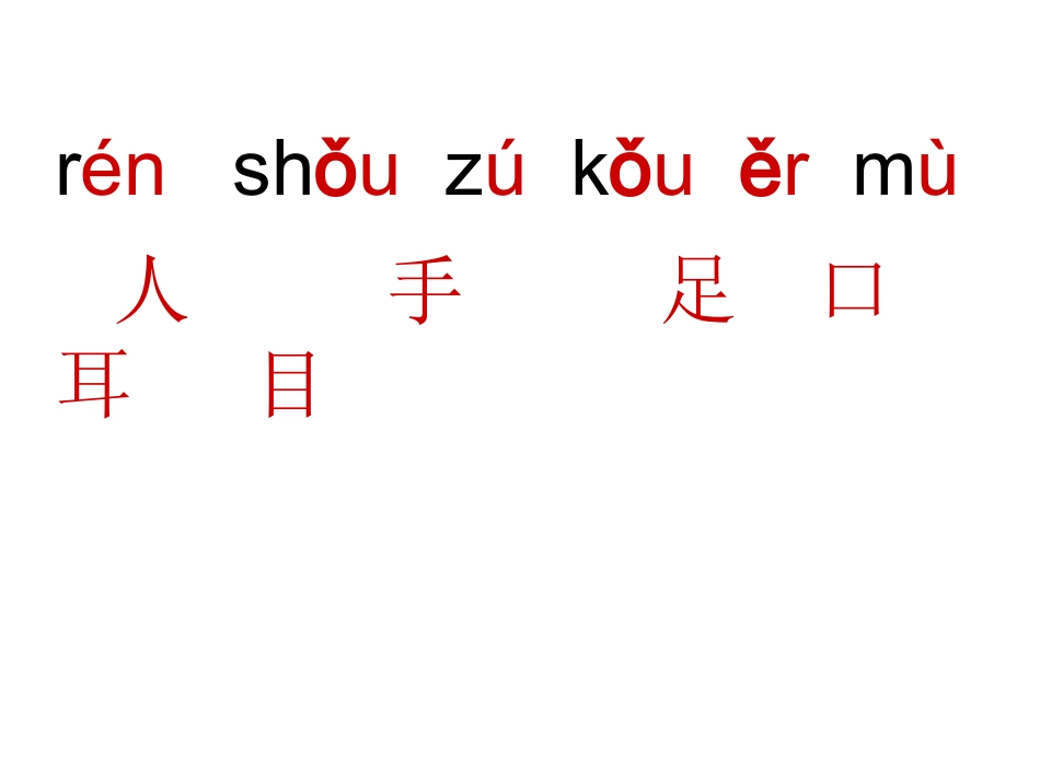 PPT-语文识字1看画识字真有趣_第2页