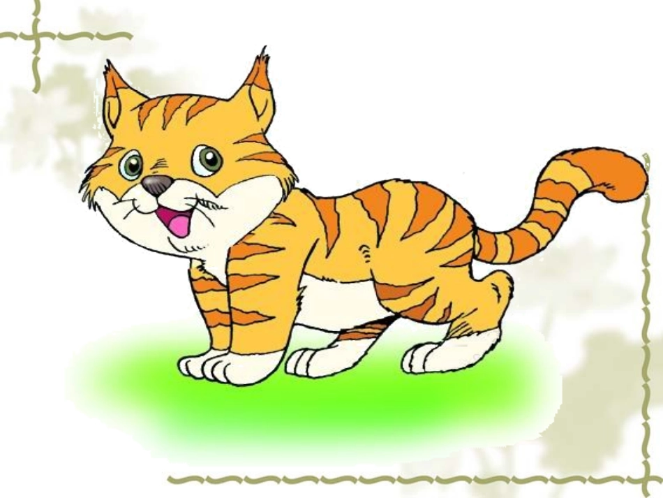 《识字4》课件_第2页