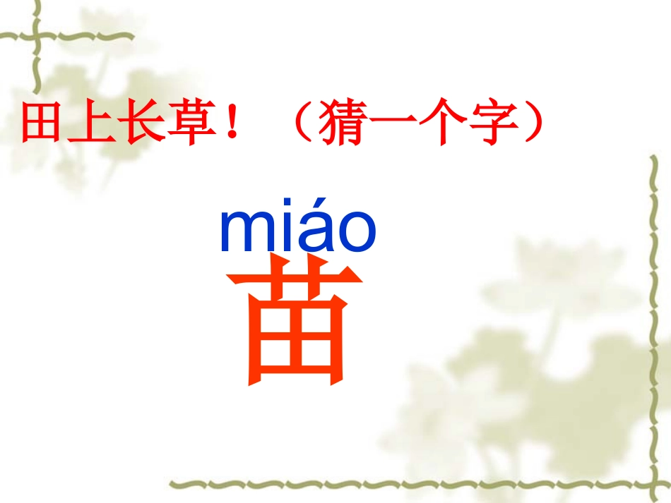 《识字4》课件_第3页