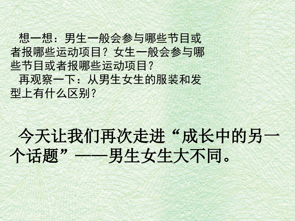 男生女生大不同-(4)_第3页