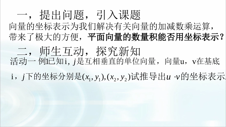 4.5.1向量的数量积_第2页