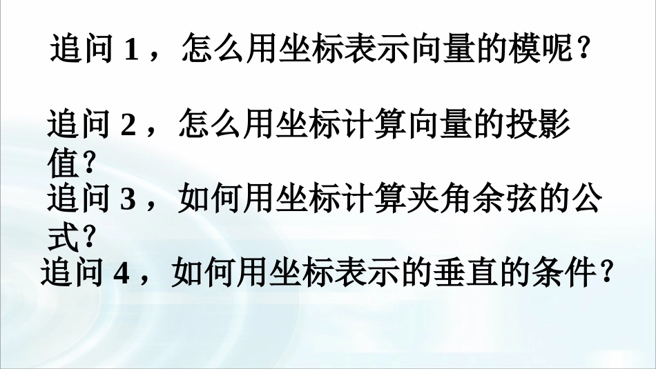 4.5.1向量的数量积_第3页