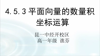 4.5.1向量的数量积