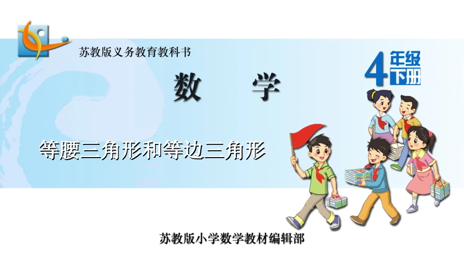 5、等腰三角形和等边三角形-(3)_第1页