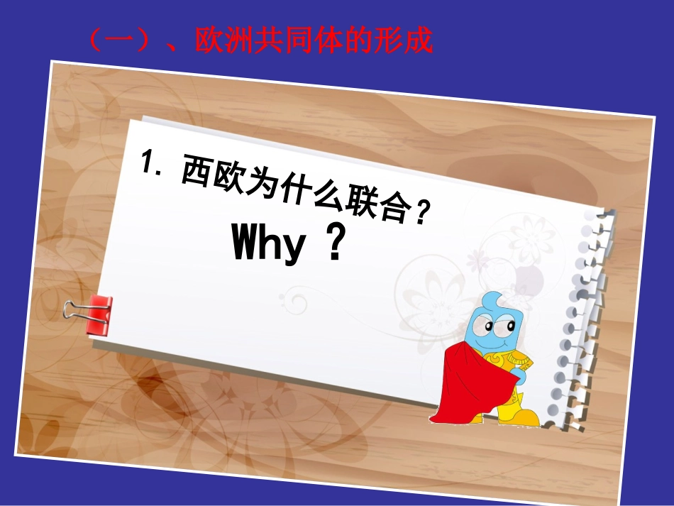 第25课世界多极化趋势_第3页