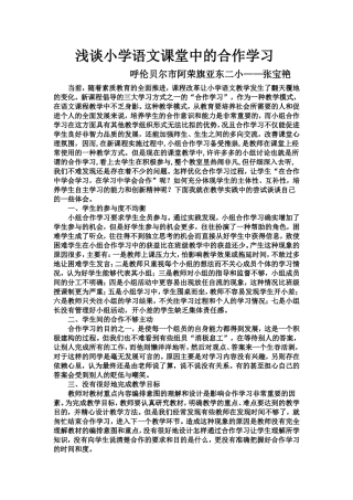浅谈小学语文课堂小组合作学习