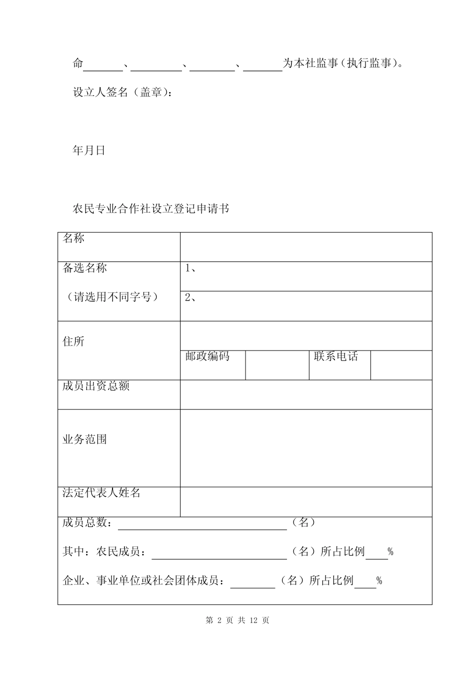 农民专业合作社设立大会纪要两篇_第2页