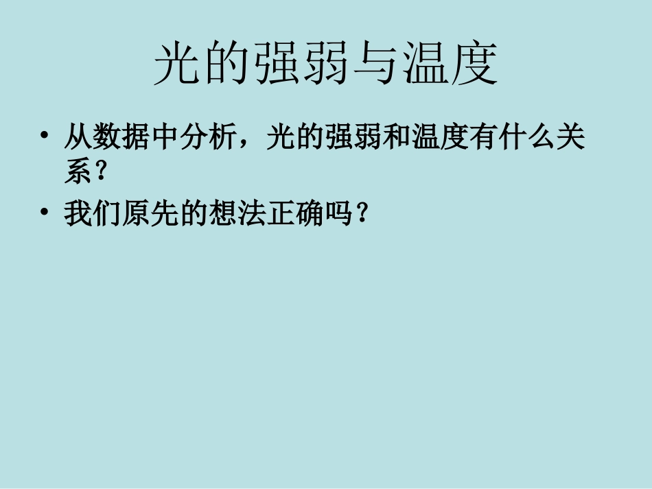 2.5光与热_第3页