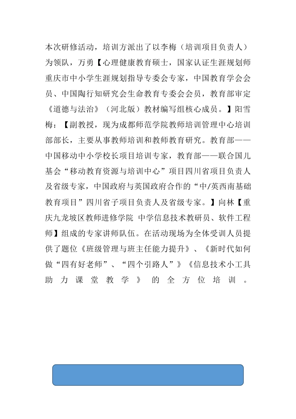 网络研修2019.12.7——8简报(1)(1)_第2页