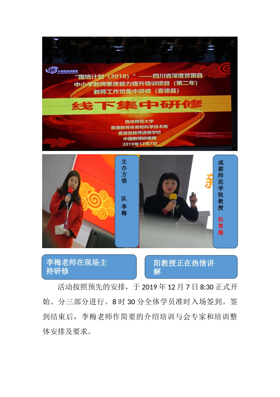 网络研修2019.12.7——8简报(1)(1)_第3页