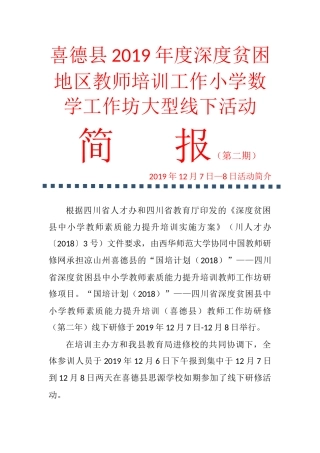 网络研修2019.12.7——8简报(1)(1)