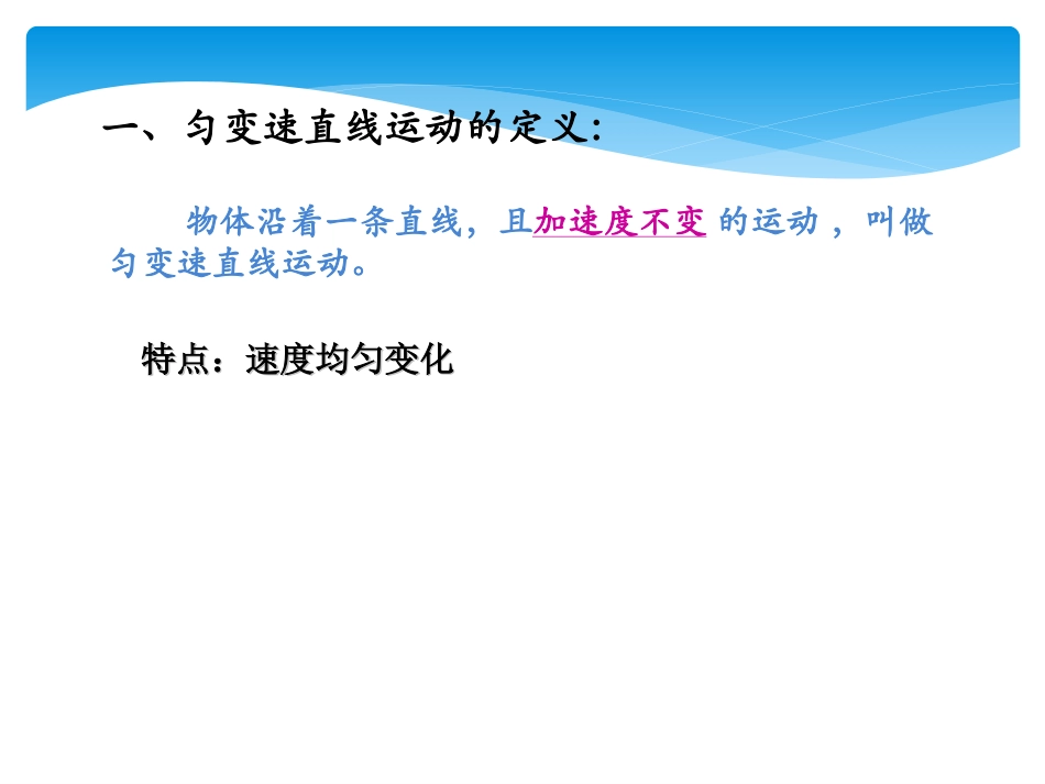 第1节匀变速直线运动的规律-(2)_第3页