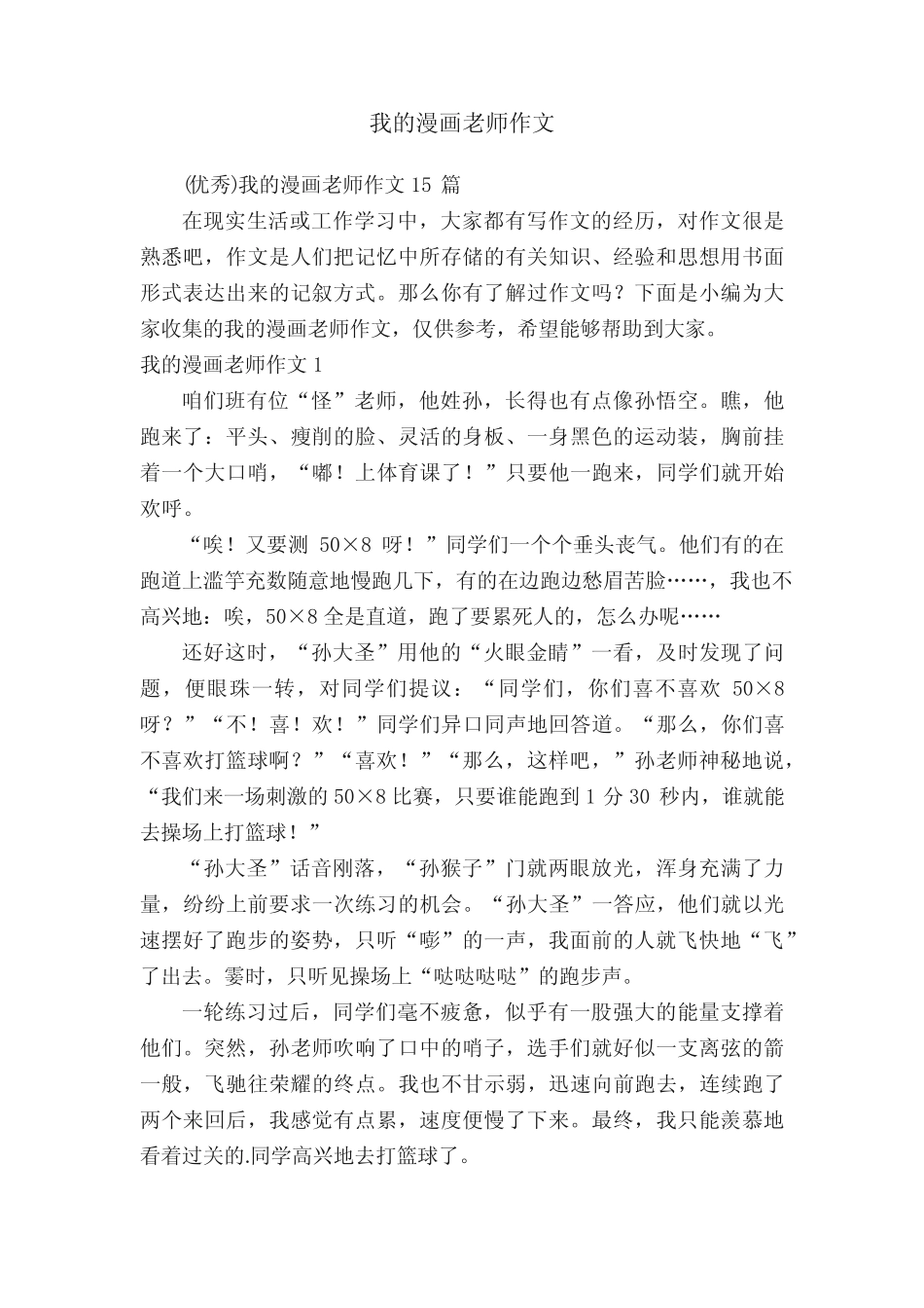 (优秀)我的漫画老师作文15篇 _第1页
