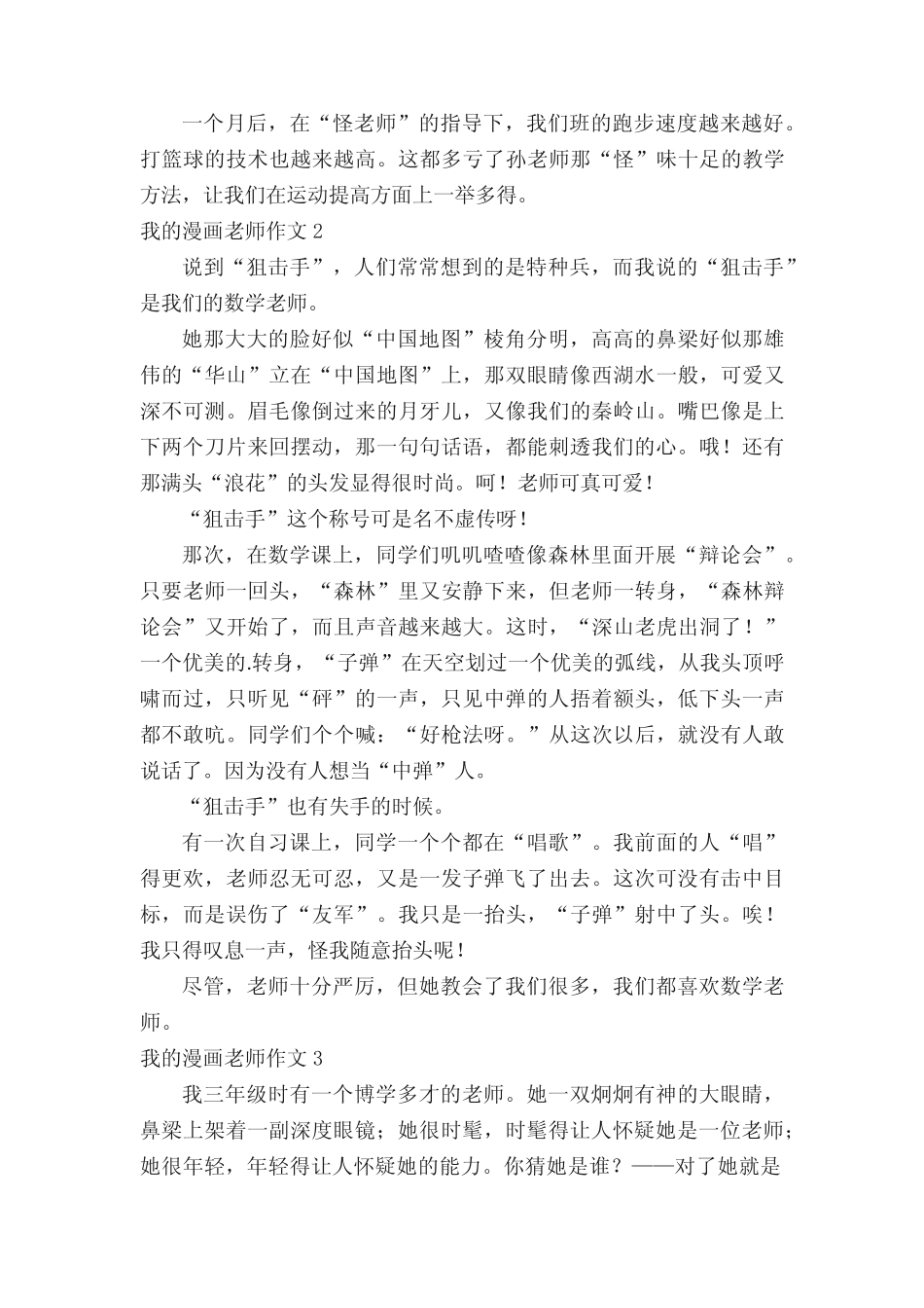 (优秀)我的漫画老师作文15篇 _第2页