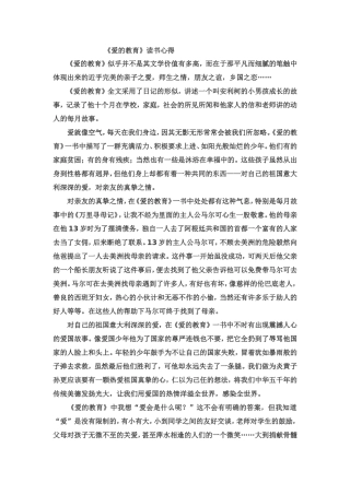 爱的教育读书心得体会