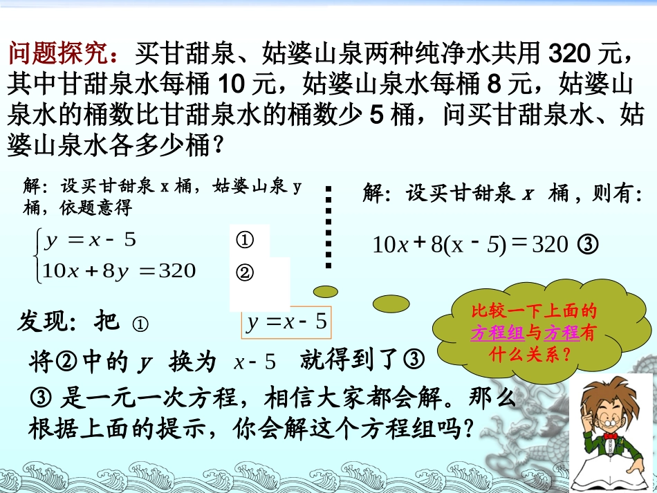 代入法解二元一次方程组1.2.1代入法解方程组课件(第1课时)_第3页