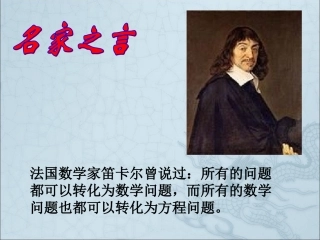 代入法解二元一次方程组1.2.1代入法解方程组课件(第1课时)