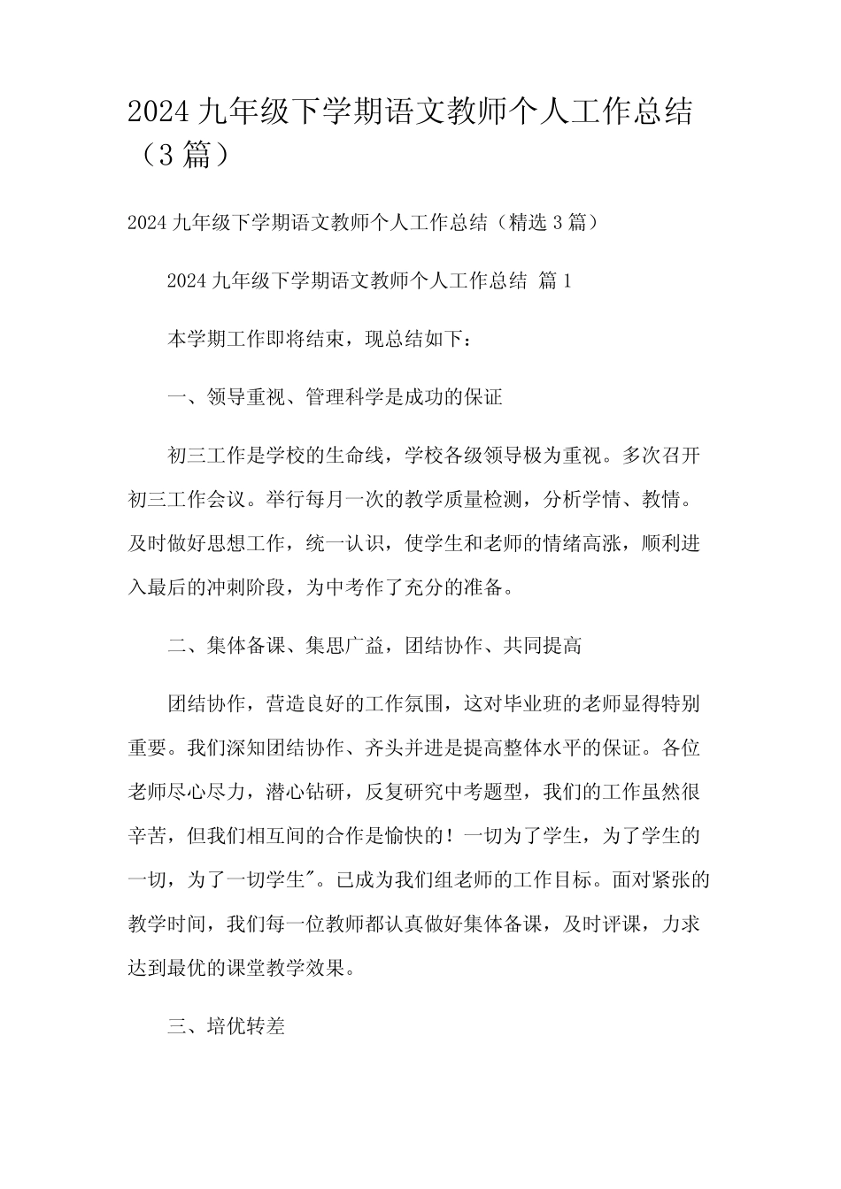 2024九年级下学期语文教师个人工作总结(3篇) _第1页