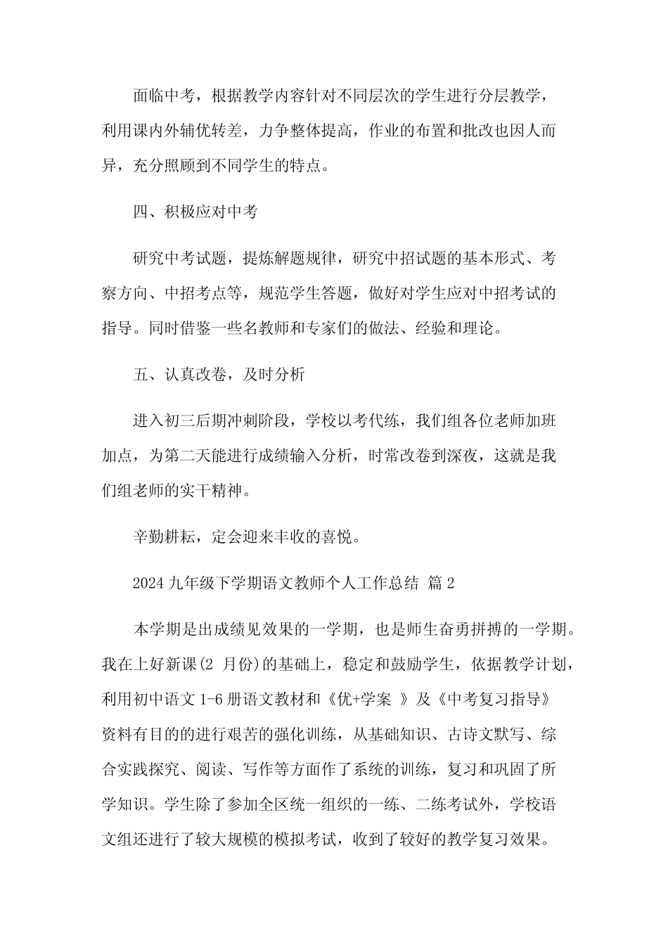 2024九年级下学期语文教师个人工作总结(3篇) _第2页