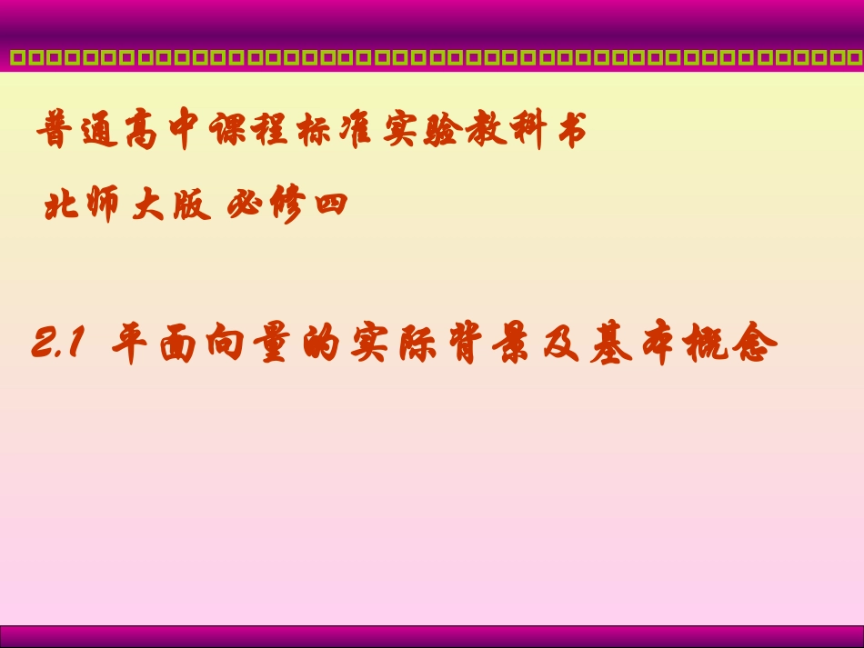 1.2向量的概念_第1页
