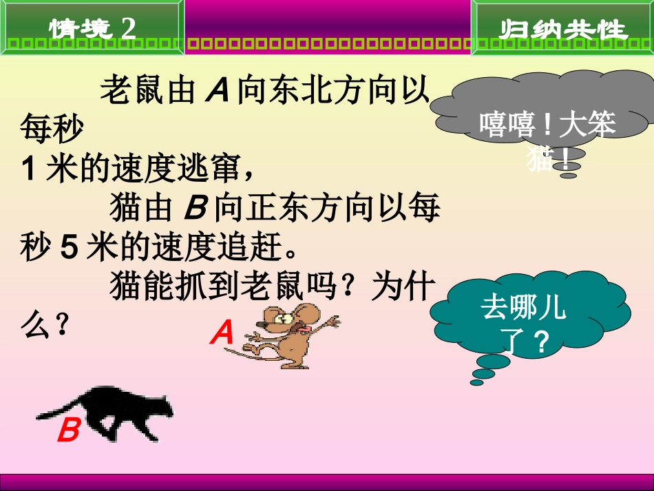 1.2向量的概念_第3页