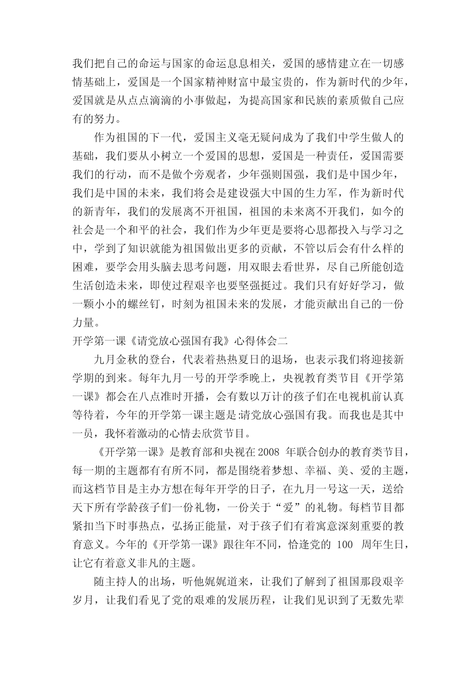 2021开学第一课《请党放心强国有我》心得体会最新10篇 _第2页