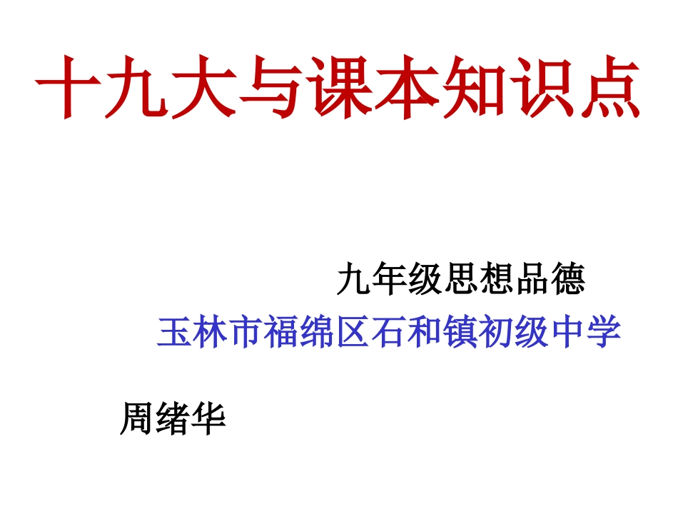 第十课聚焦两会_第1页