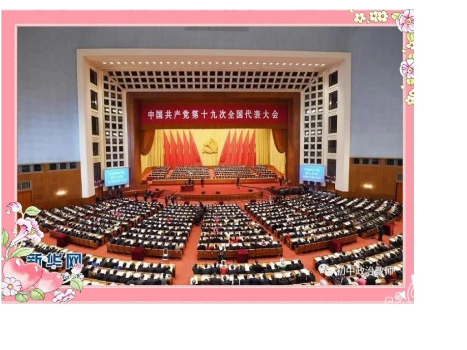 第十课聚焦两会_第2页