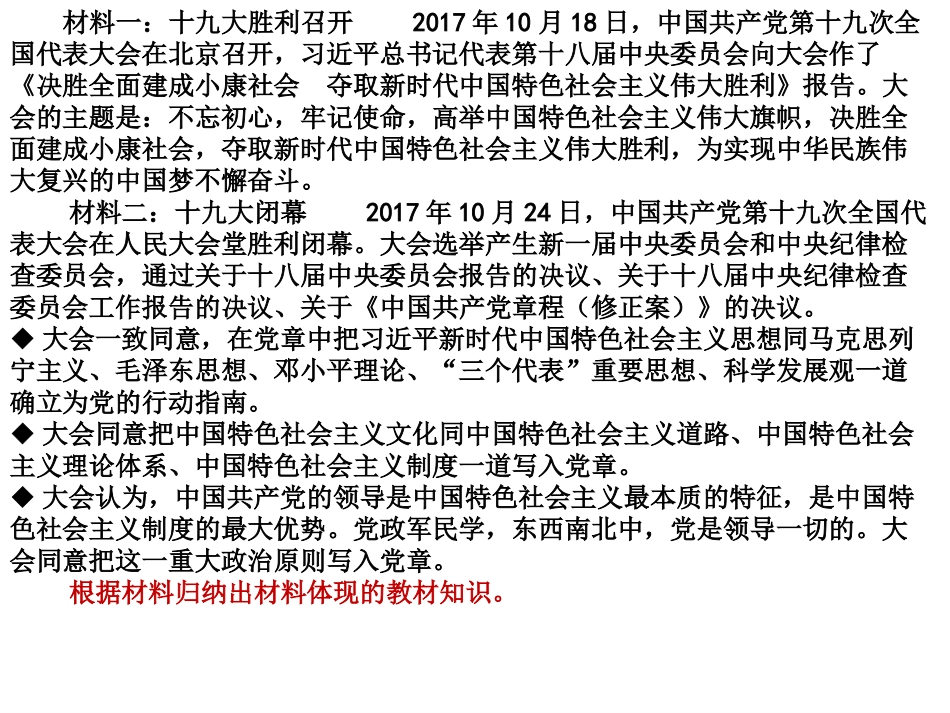 第十课聚焦两会_第3页