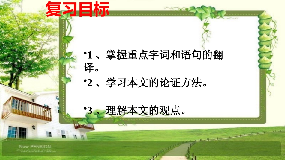 9鱼我所欲也-(2)_第2页