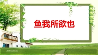 9鱼我所欲也-(2)
