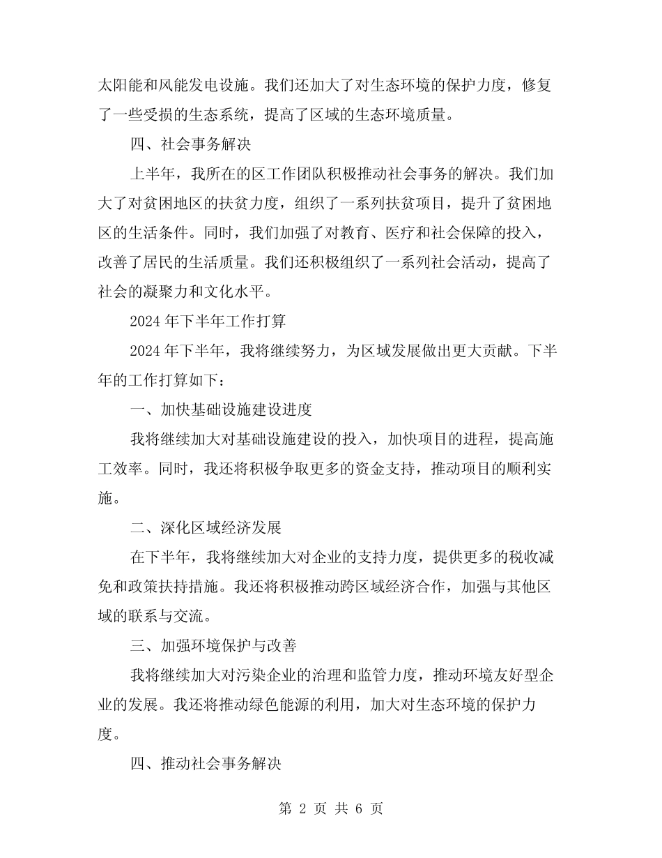 2024年区上半年工作总结暨下半年工作打算范本(2) _第2页