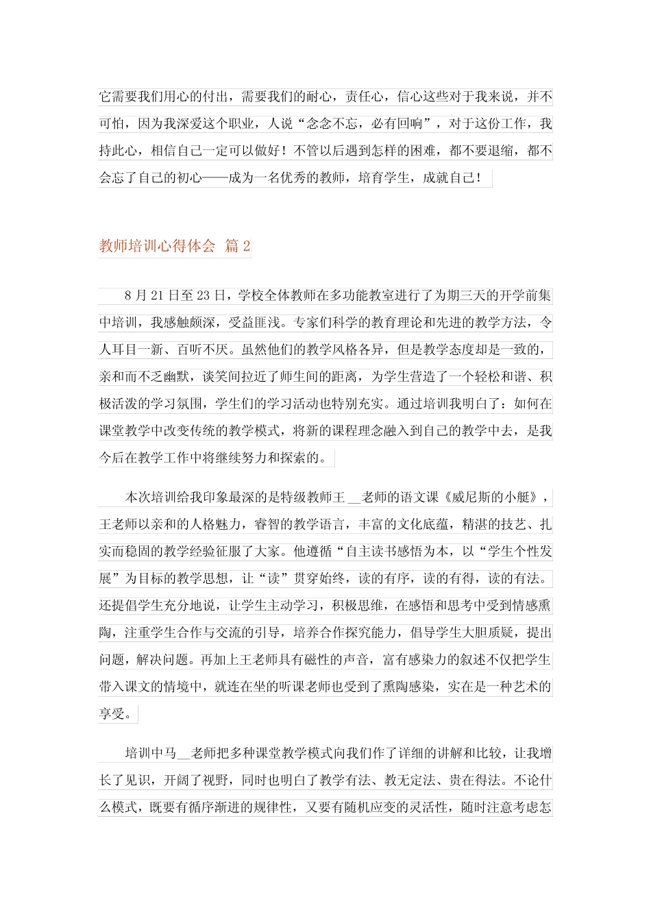 2024年教师培训心得体会锦集10 _第2页