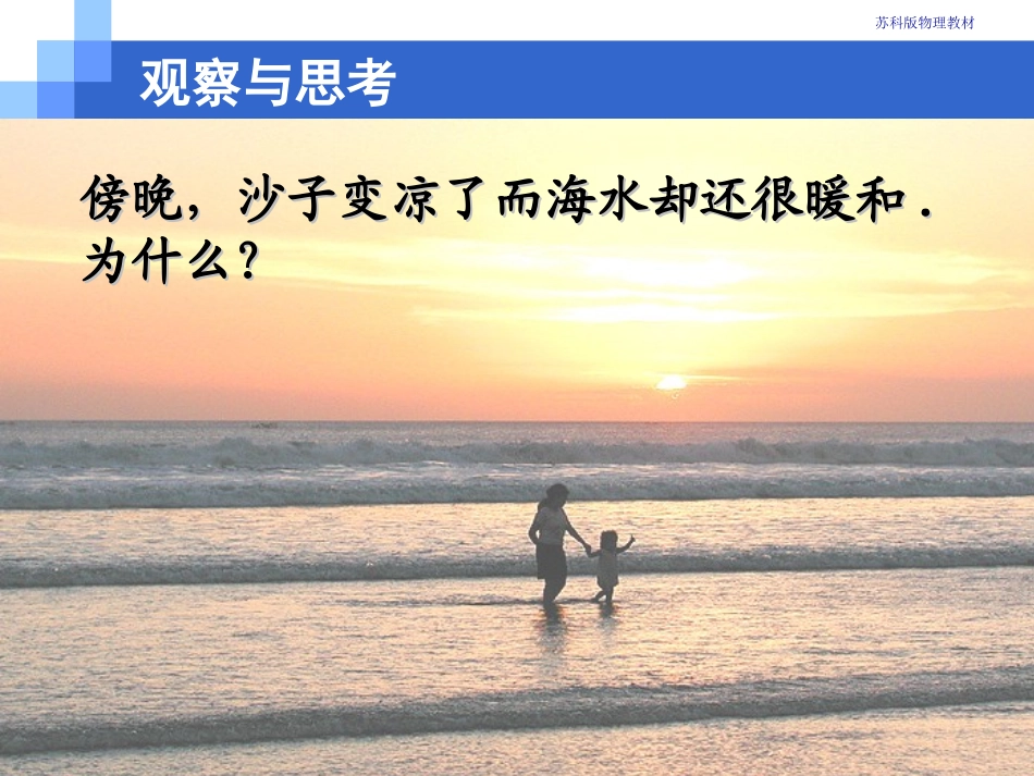 3.比热容-(3)_第3页