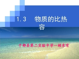 3.比热容-(3)
