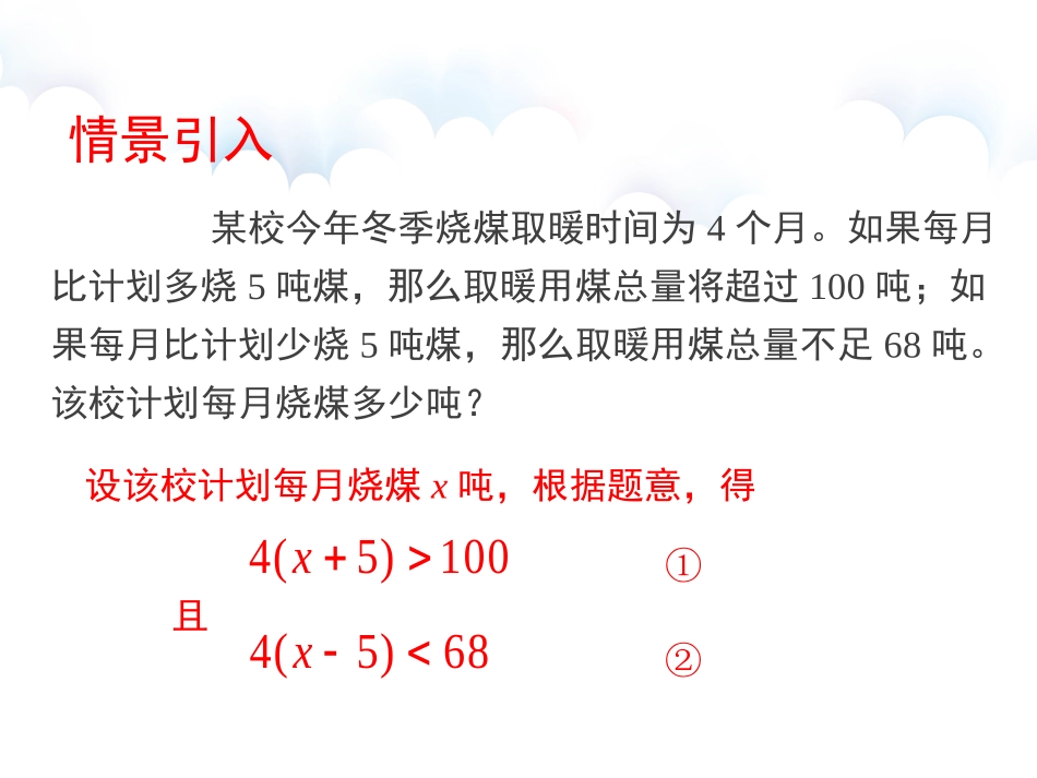 2.6.1一元一次不等式组(1)_第3页