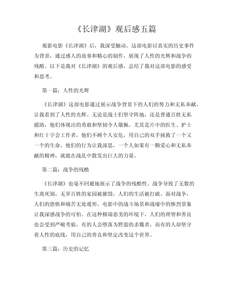 《长津湖》观后感五篇 _第1页