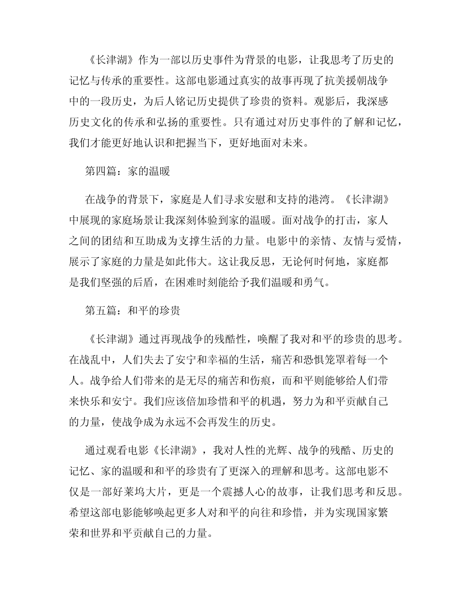 《长津湖》观后感五篇 _第2页