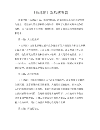 《长津湖》观后感五篇 