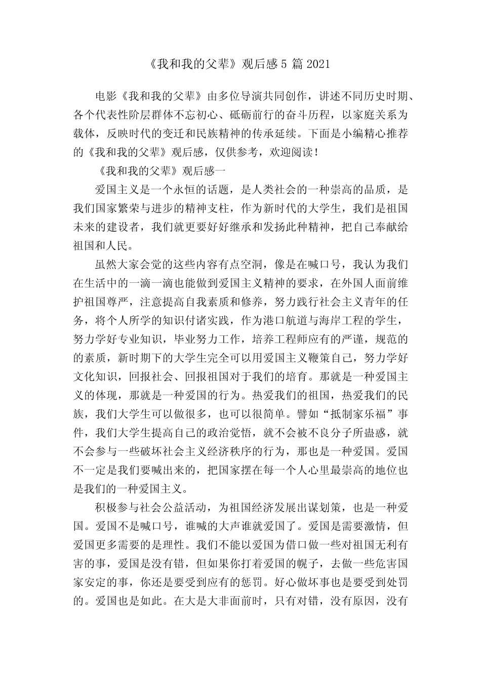 《我和我的父辈》观后感5篇2021 _第1页
