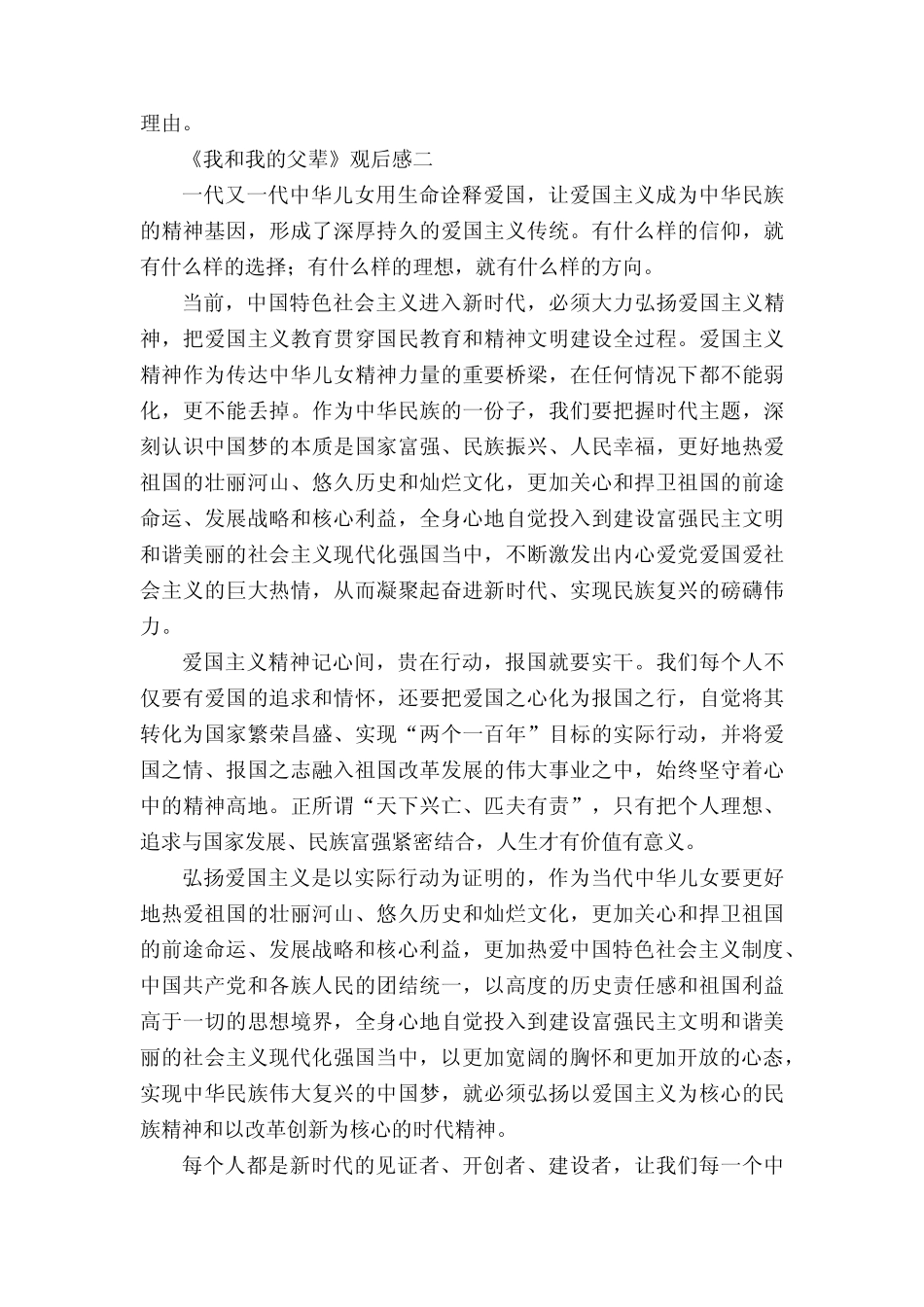 《我和我的父辈》观后感5篇2021 _第2页