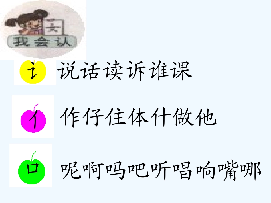 (部编)人教2011课标版一年级上册语文园地五-(4)_第3页