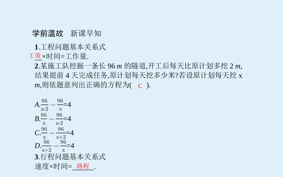 列分式方程解决工程实际问题_第2页
