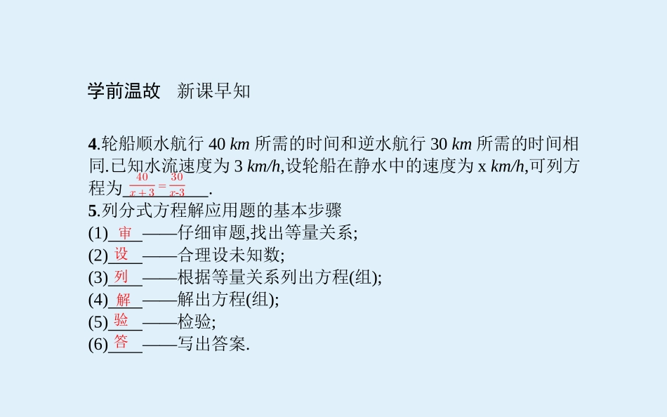 列分式方程解决工程实际问题_第3页