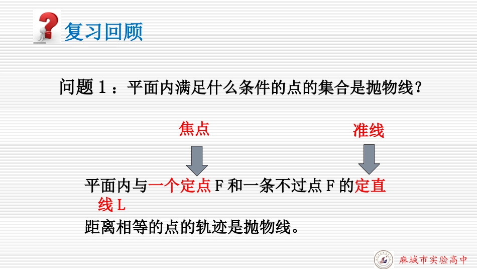 探究与发现为什么二次函数v=ax2+bx+c(a≠0)的图象是抛物线_第3页